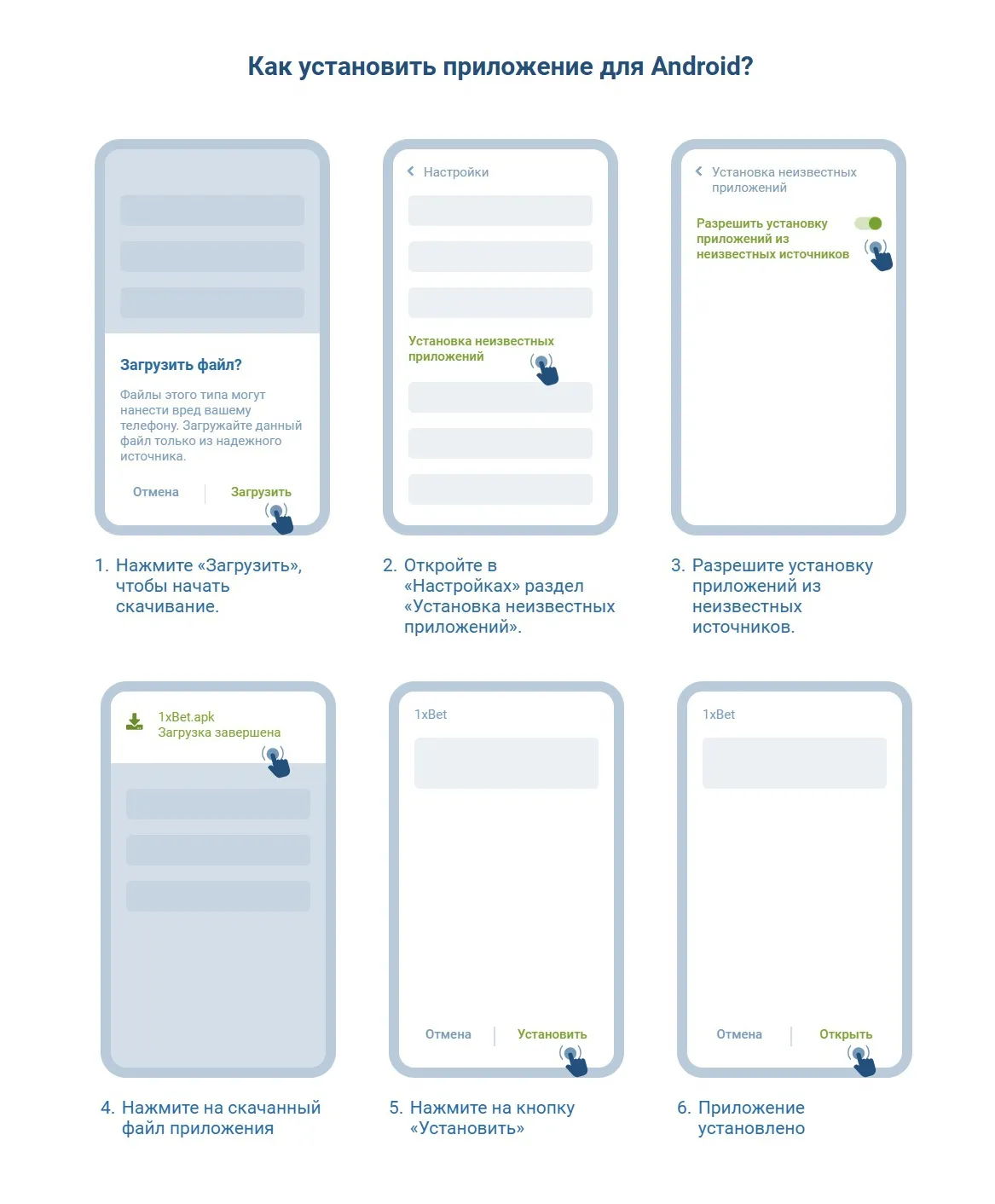 Скачать мобильное приложение 1xBet на Android